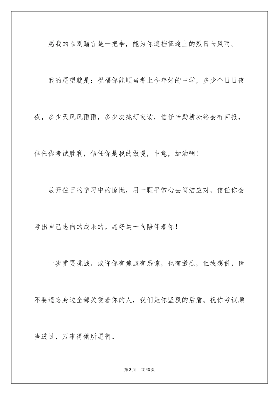 2024备战中考寄语_第3页