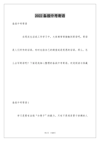 2024备战中考寄语
