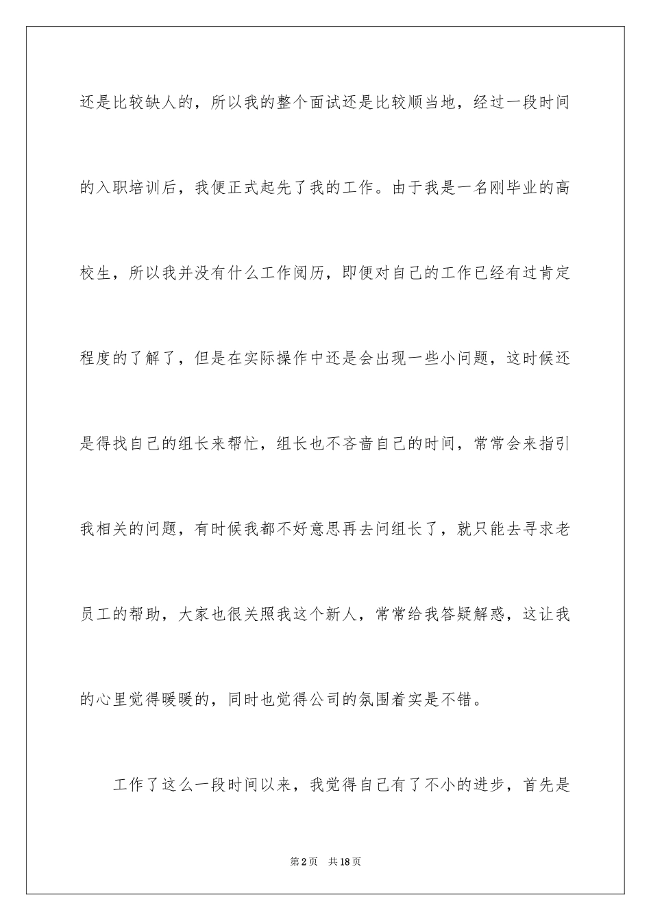 2024公司新员工个人年终工作总结_1_第2页