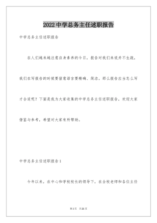 2024中学总务主任述职报告_1