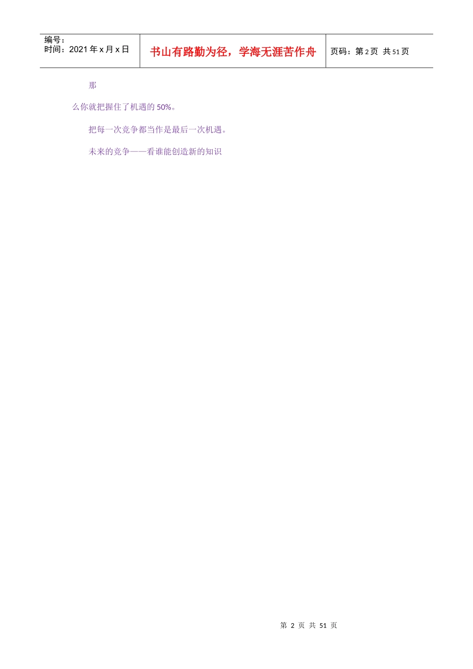 酒店员工入职服务理念培训教材_第2页