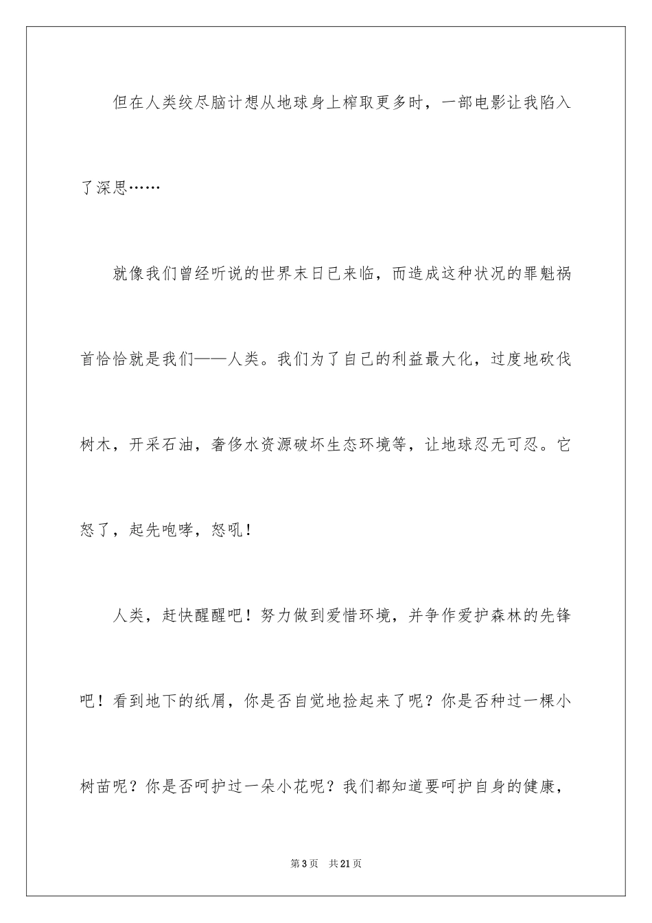 2024后天电影观后感_5_第3页