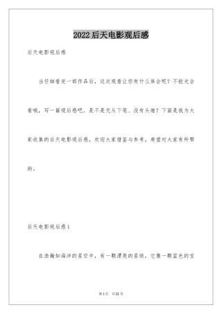 2024后天电影观后感_5