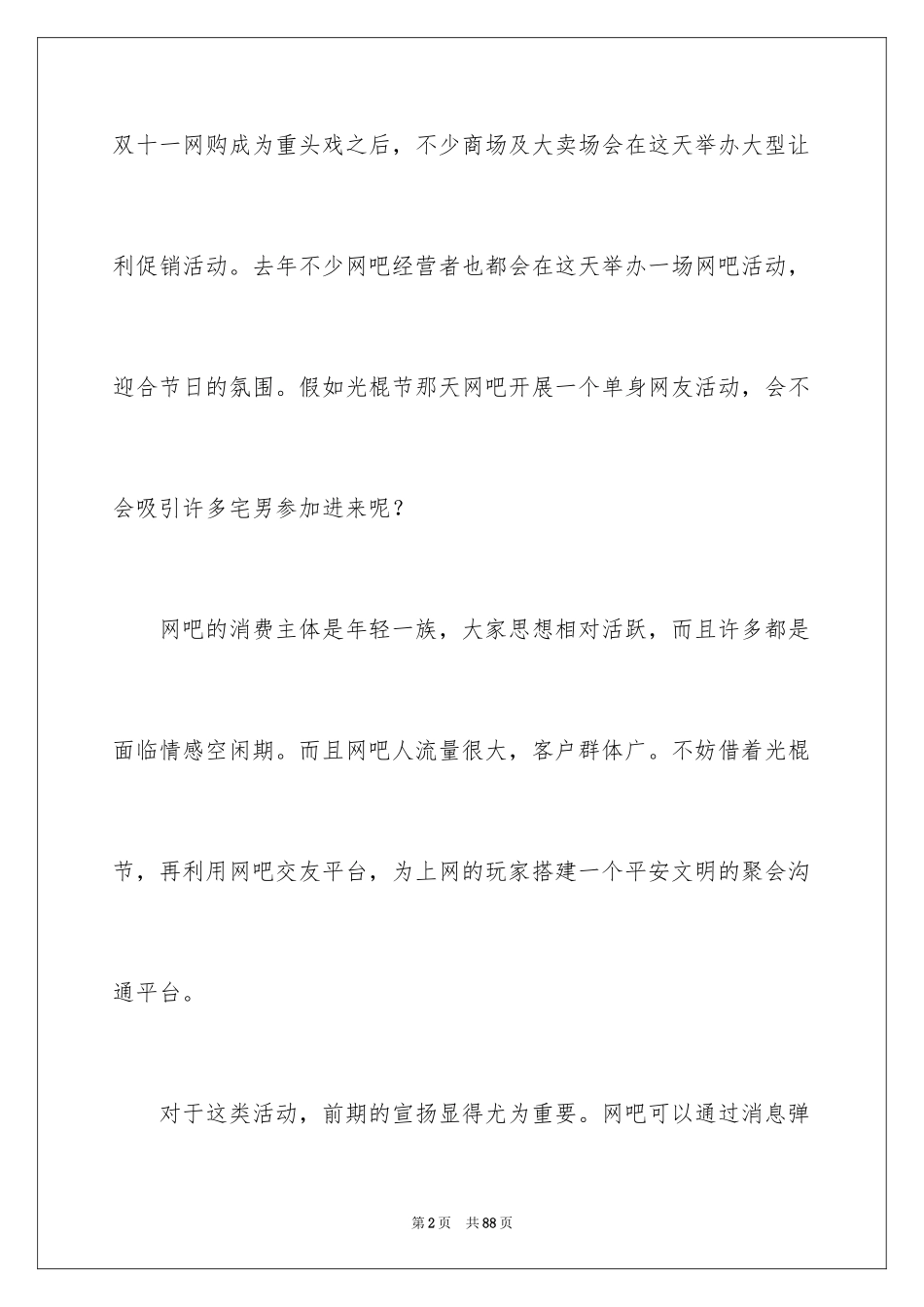 2024光棍节活动策划方案_5_第2页