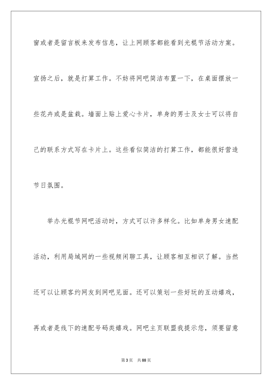 2024光棍节活动策划方案_5_第3页