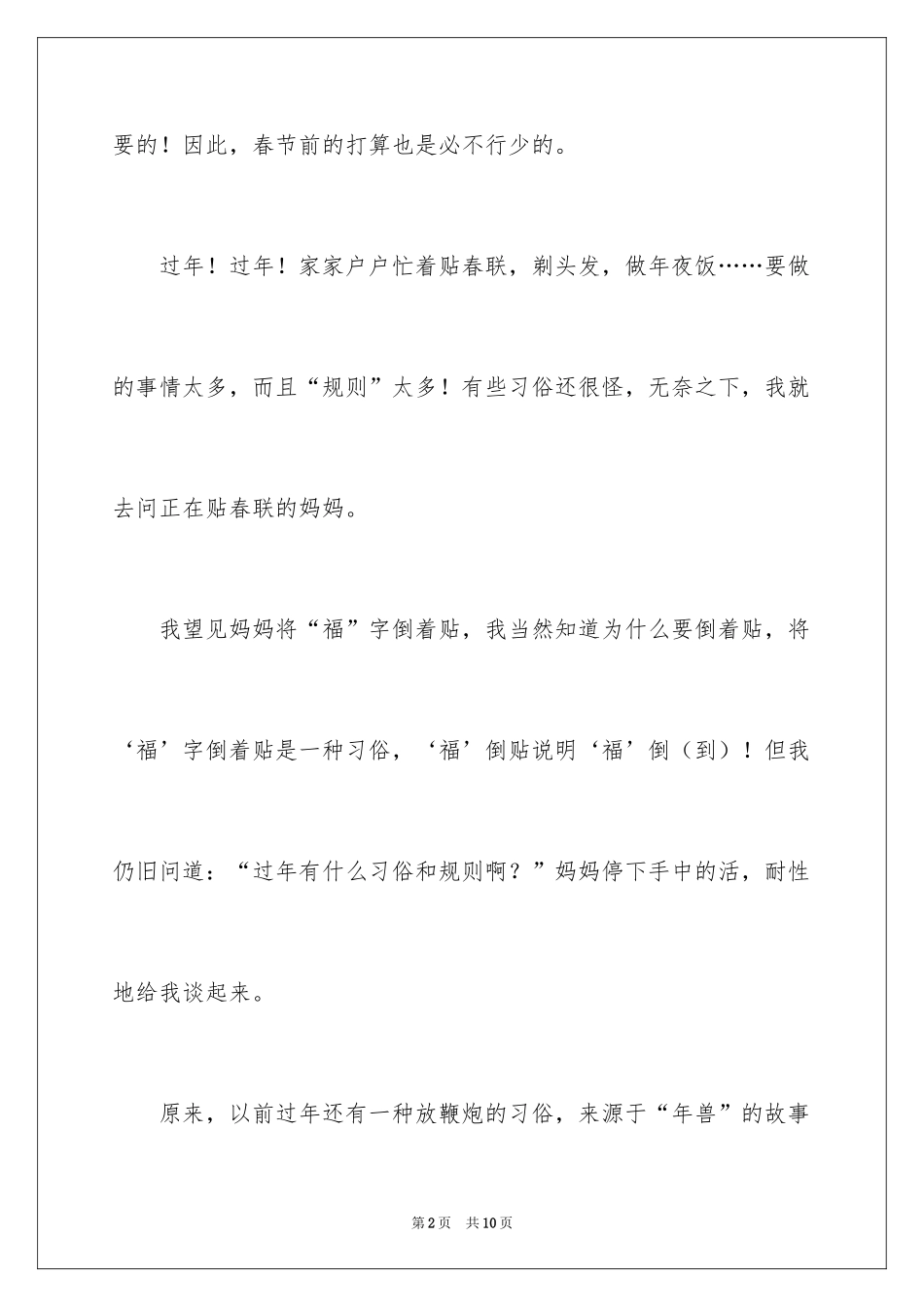 2024《春节习俗》作文600字_1_第2页