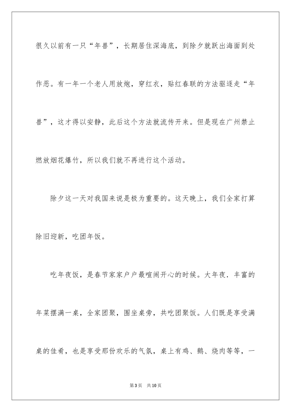 2024《春节习俗》作文600字_1_第3页