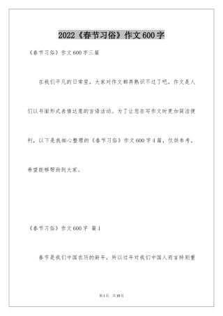 2024《春节习俗》作文600字_1