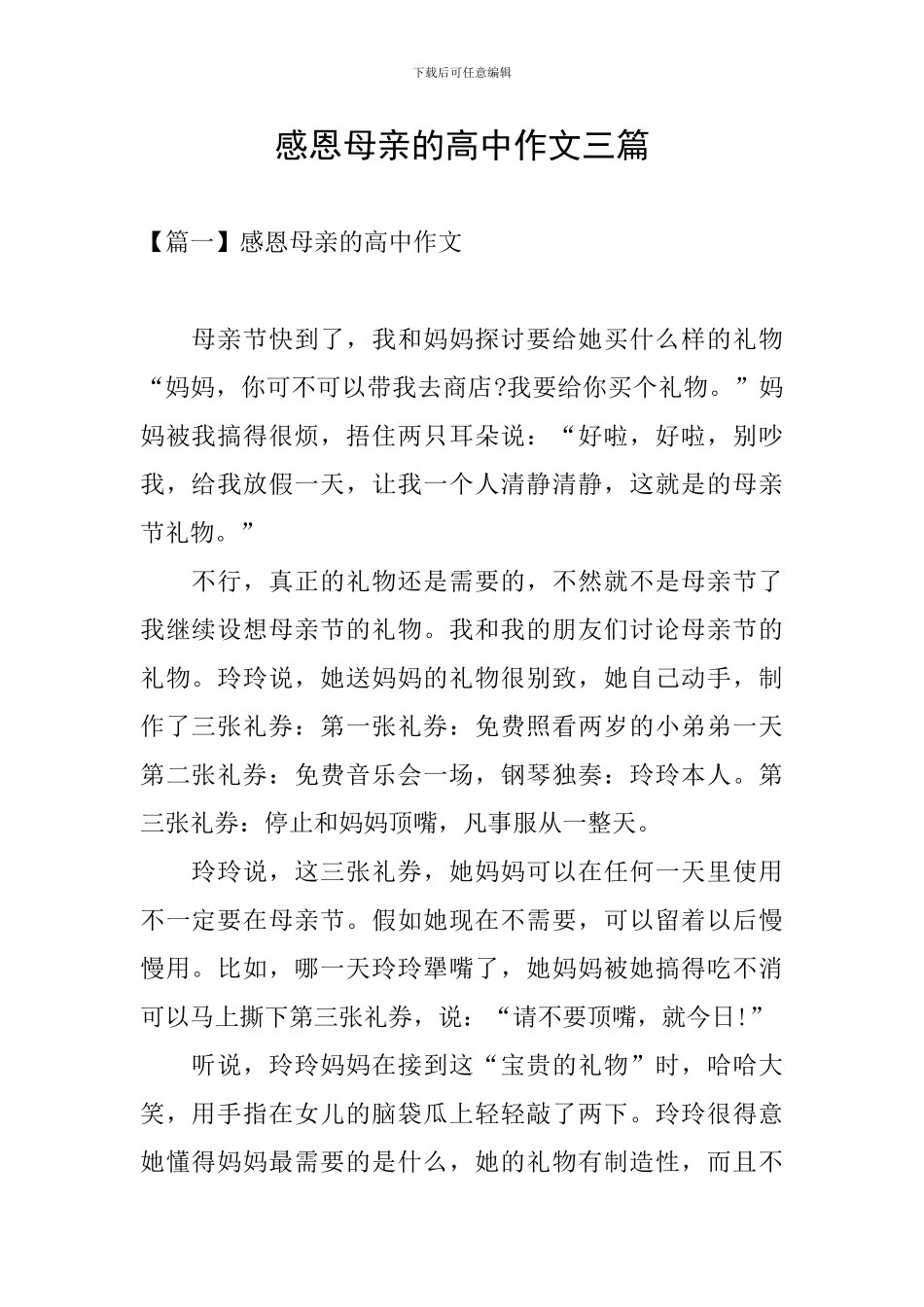 感恩母亲的高中作文三篇_第1页