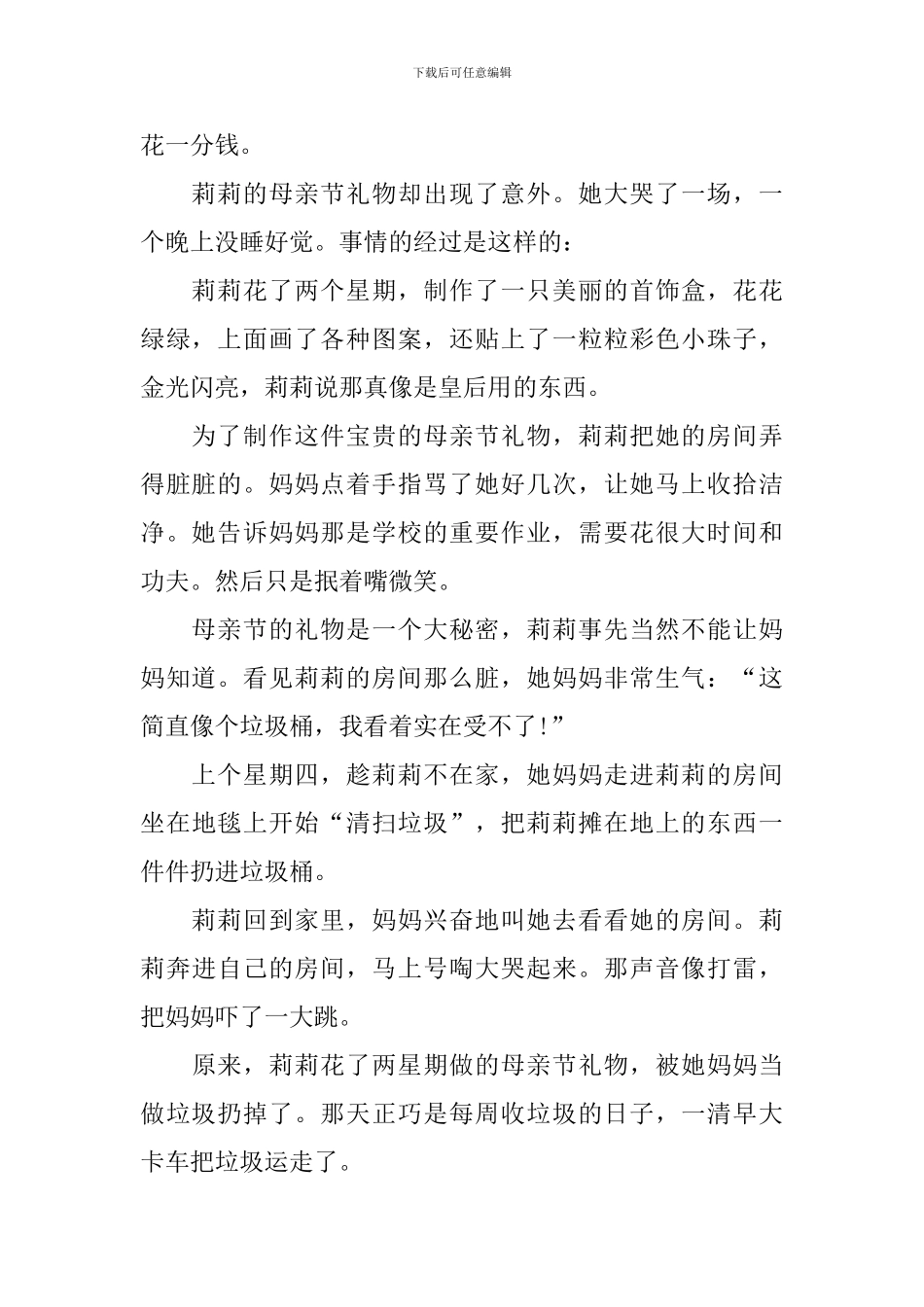 感恩母亲的高中作文三篇_第2页