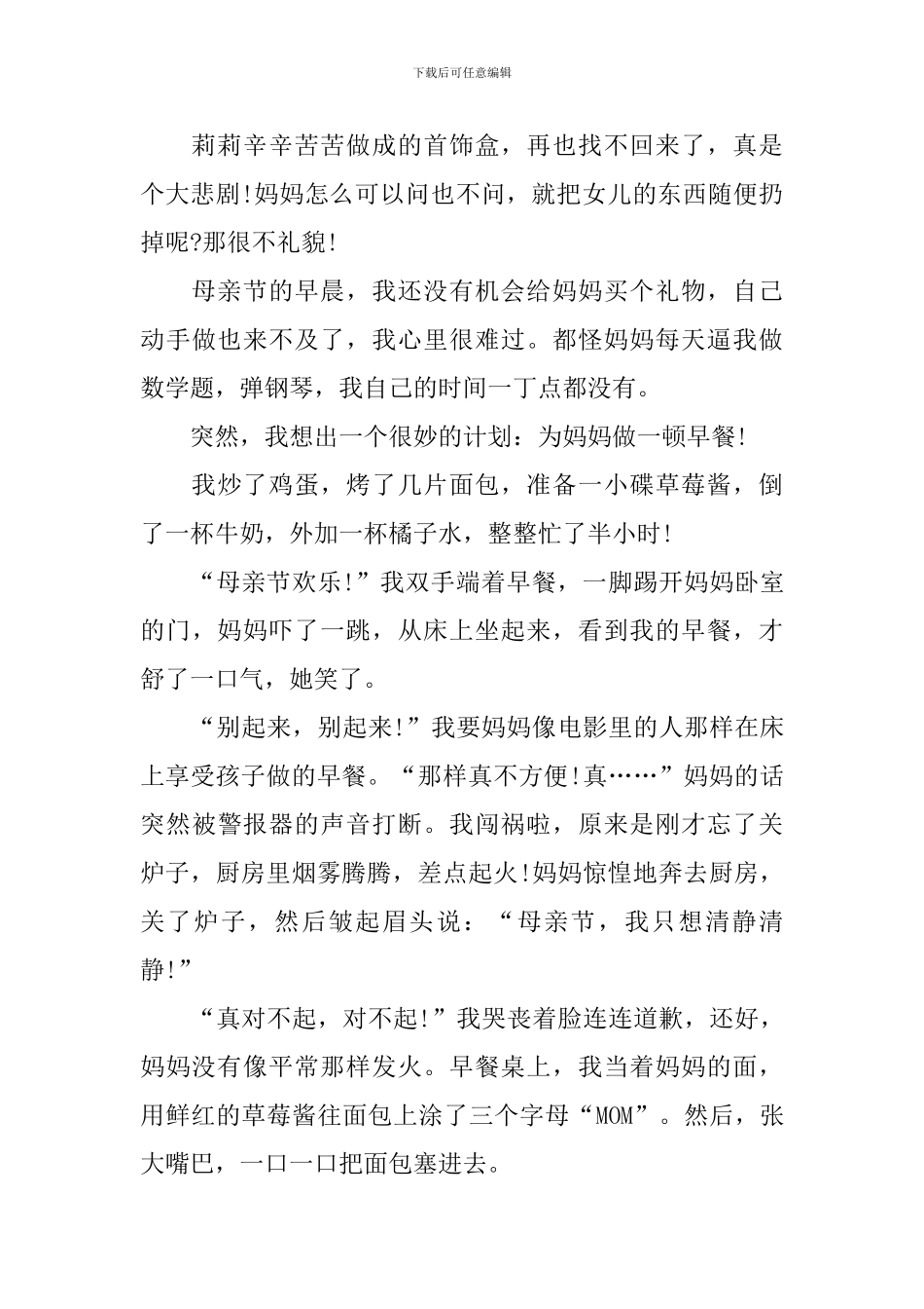 感恩母亲的高中作文三篇_第3页