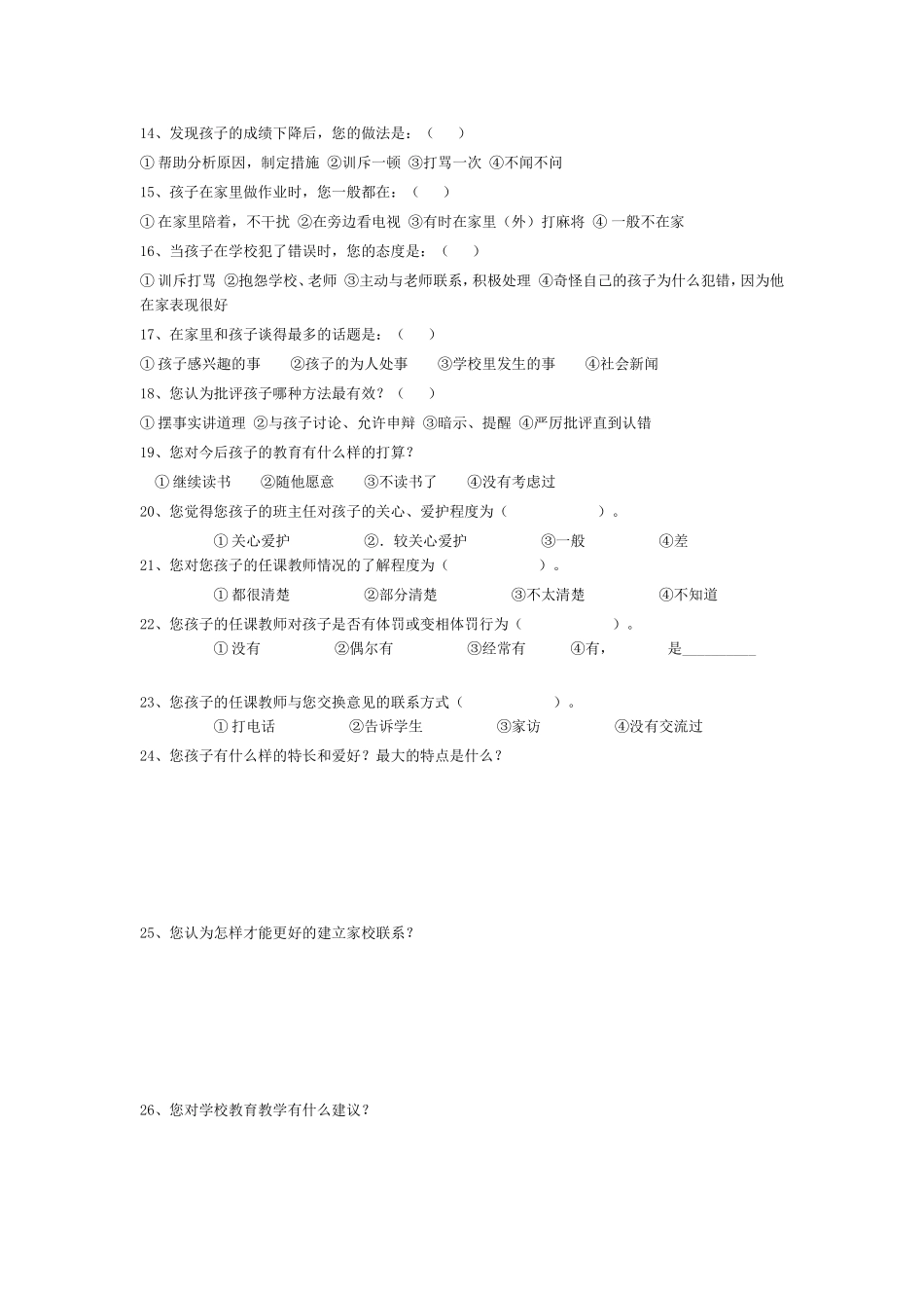 家长学校问卷调查表_第2页