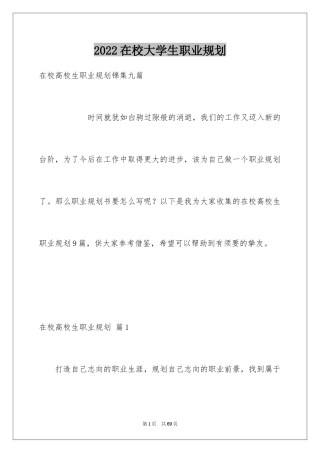 2024在校大学生职业规划_2