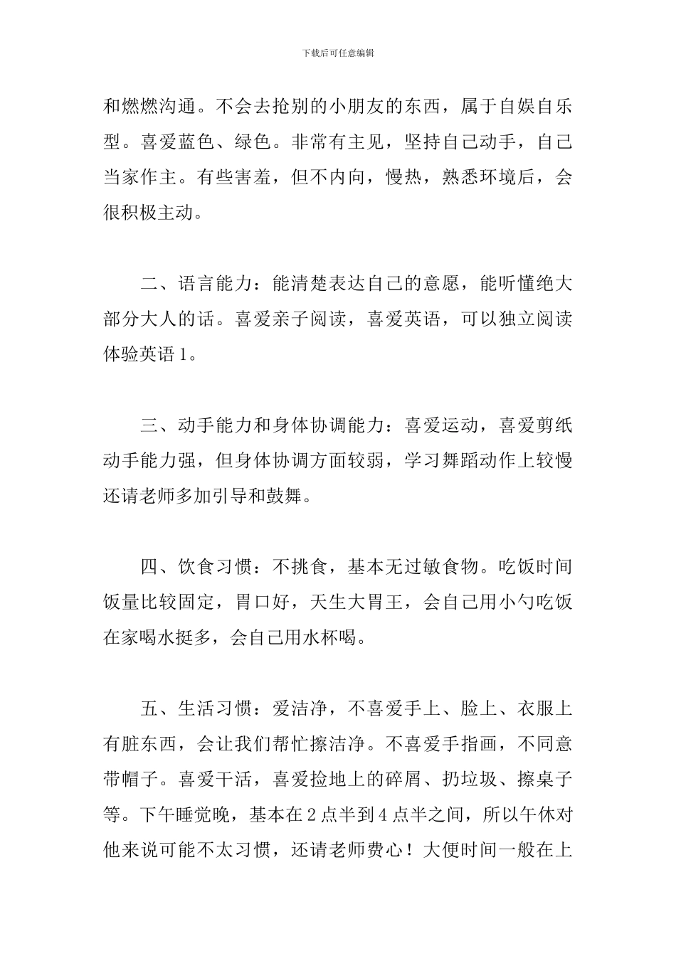 关于幼儿园介绍信范文6篇_第2页