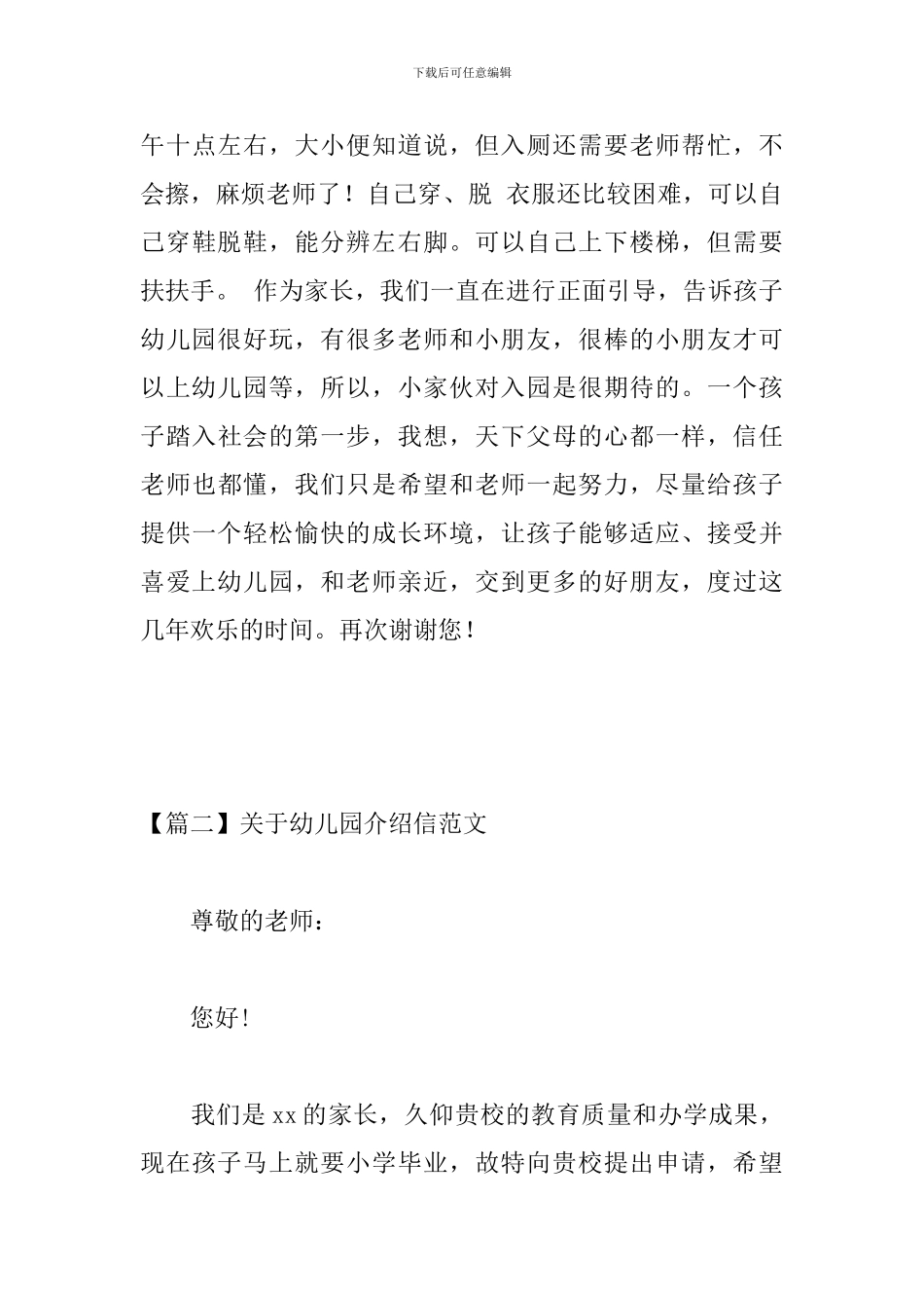 关于幼儿园介绍信范文6篇_第3页