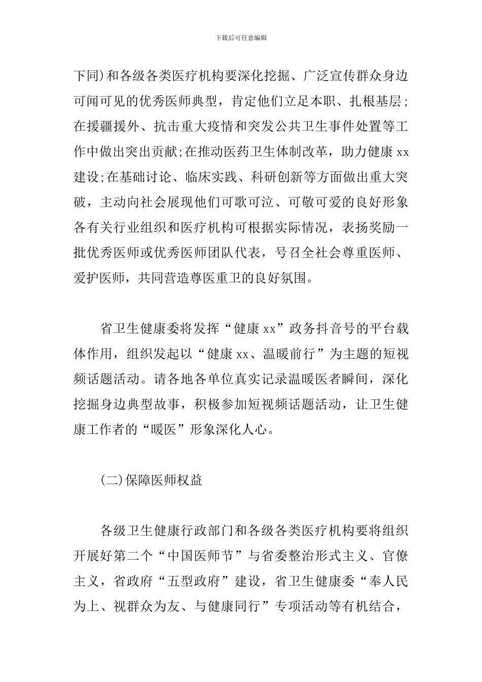 2024年“中国医师节”庆祝活动方案_第2页