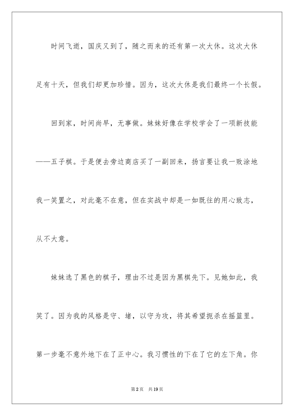 2024一件有趣的事作文1000字_第2页