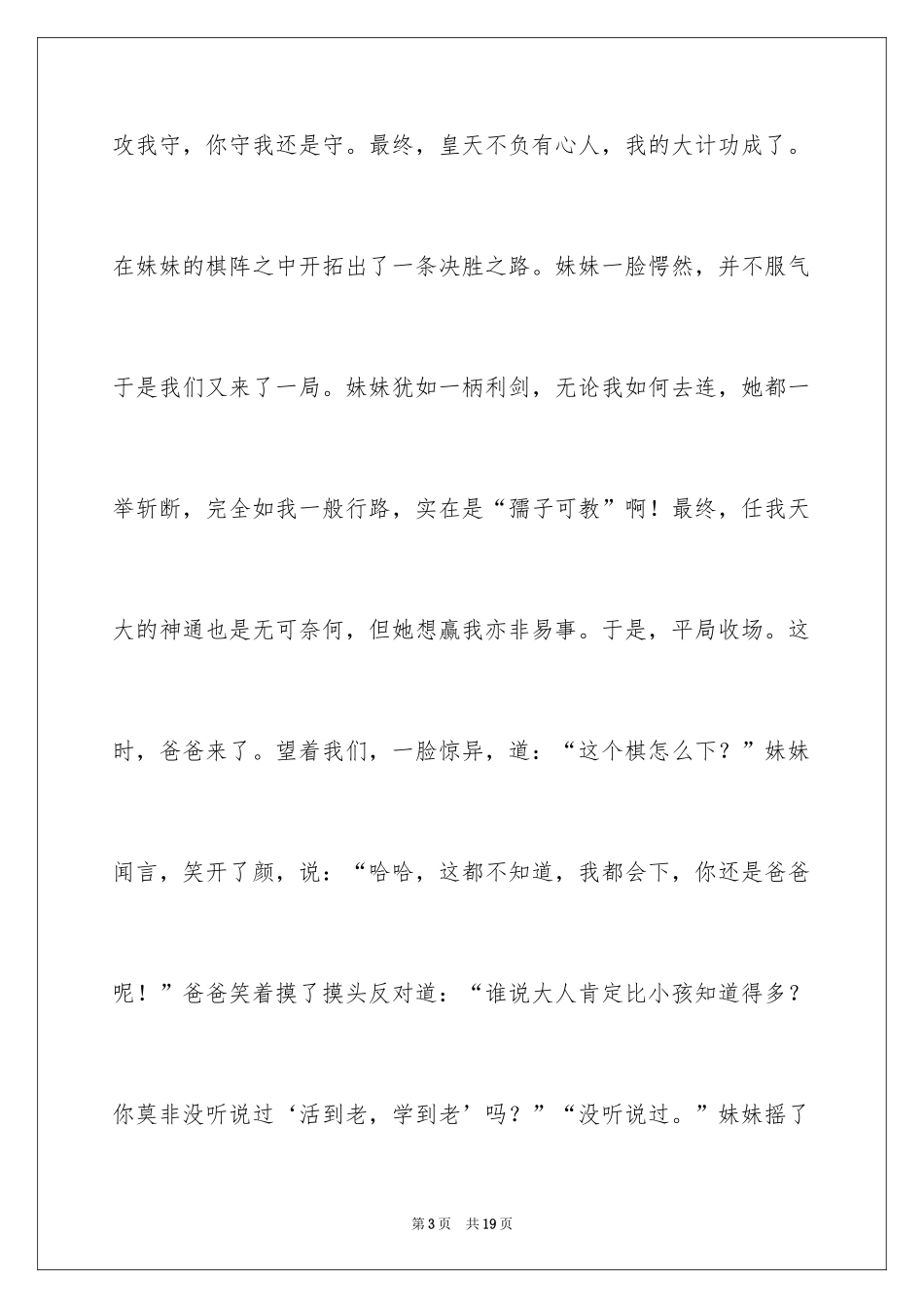 2024一件有趣的事作文1000字_第3页