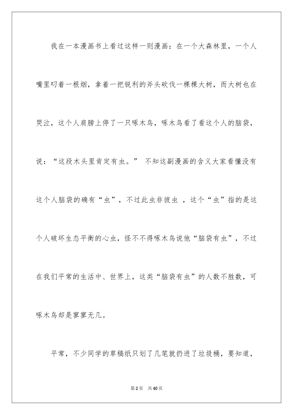 2024保护环境的建议书_62_第2页