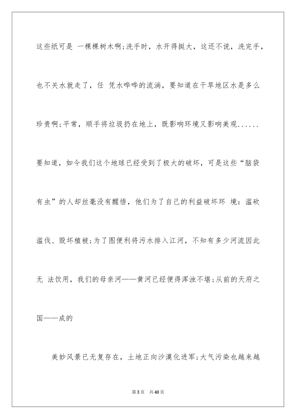 2024保护环境的建议书_62_第3页