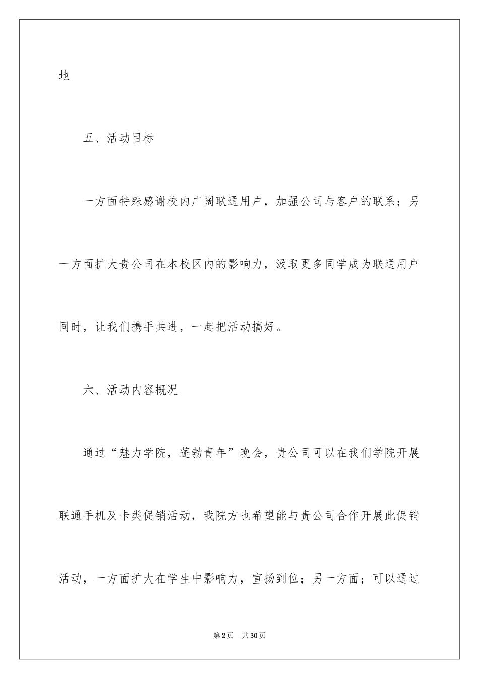 2024外联部拉赞助策划书_10_第2页