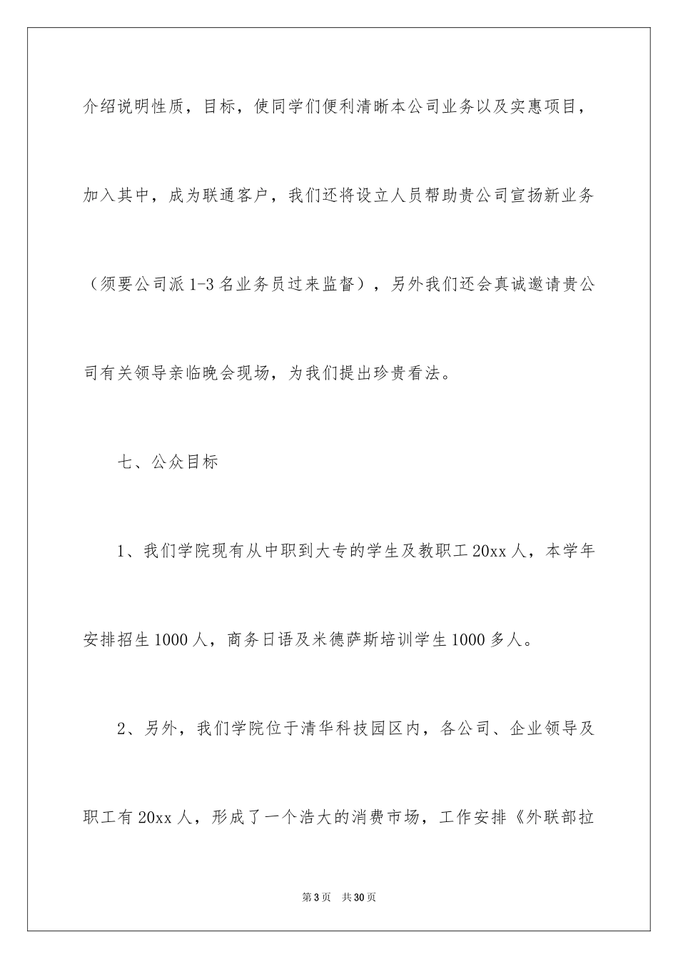 2024外联部拉赞助策划书_10_第3页