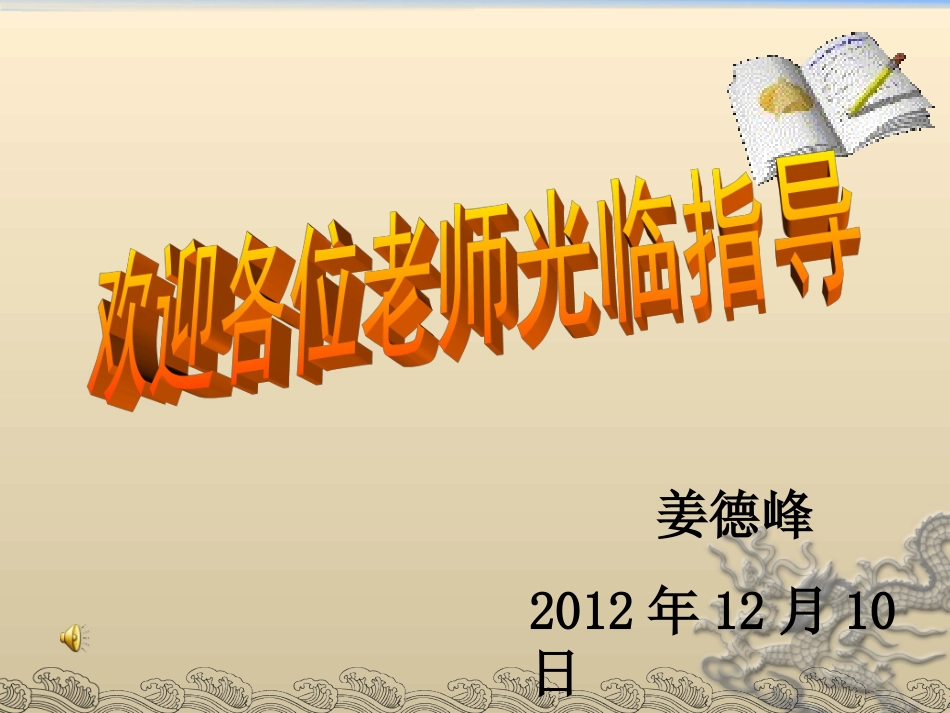 北师大版七年级上册44角的比较课件+姜德峰(2)_第1页