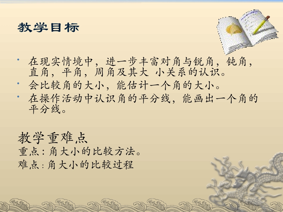 北师大版七年级上册44角的比较课件+姜德峰(2)_第2页
