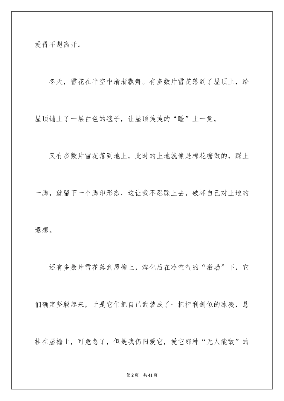 2024冬天美景的作文_第2页