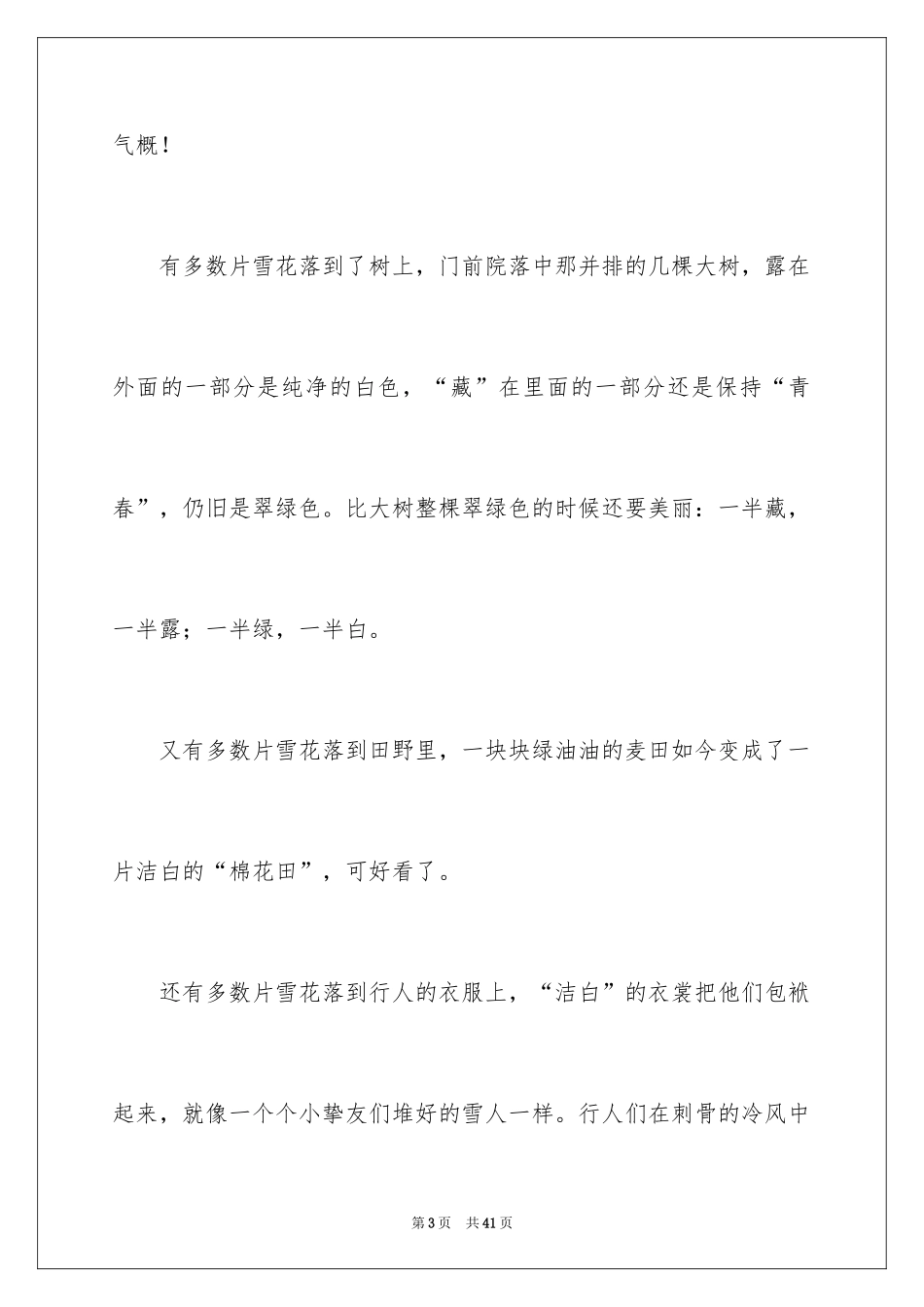 2024冬天美景的作文_第3页
