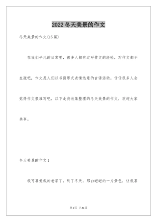 2024冬天美景的作文