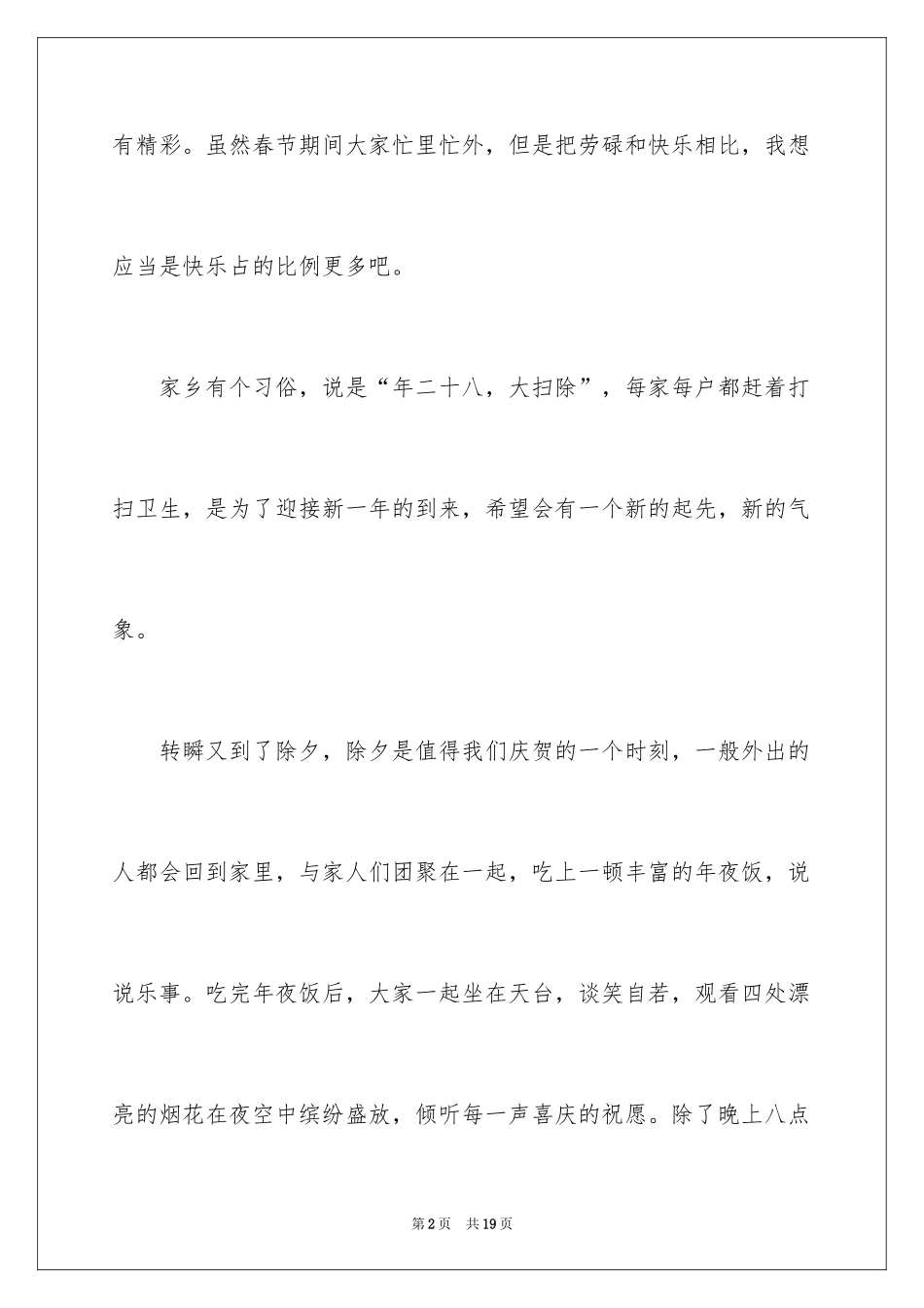 2024写春节的作文400字_7_第2页