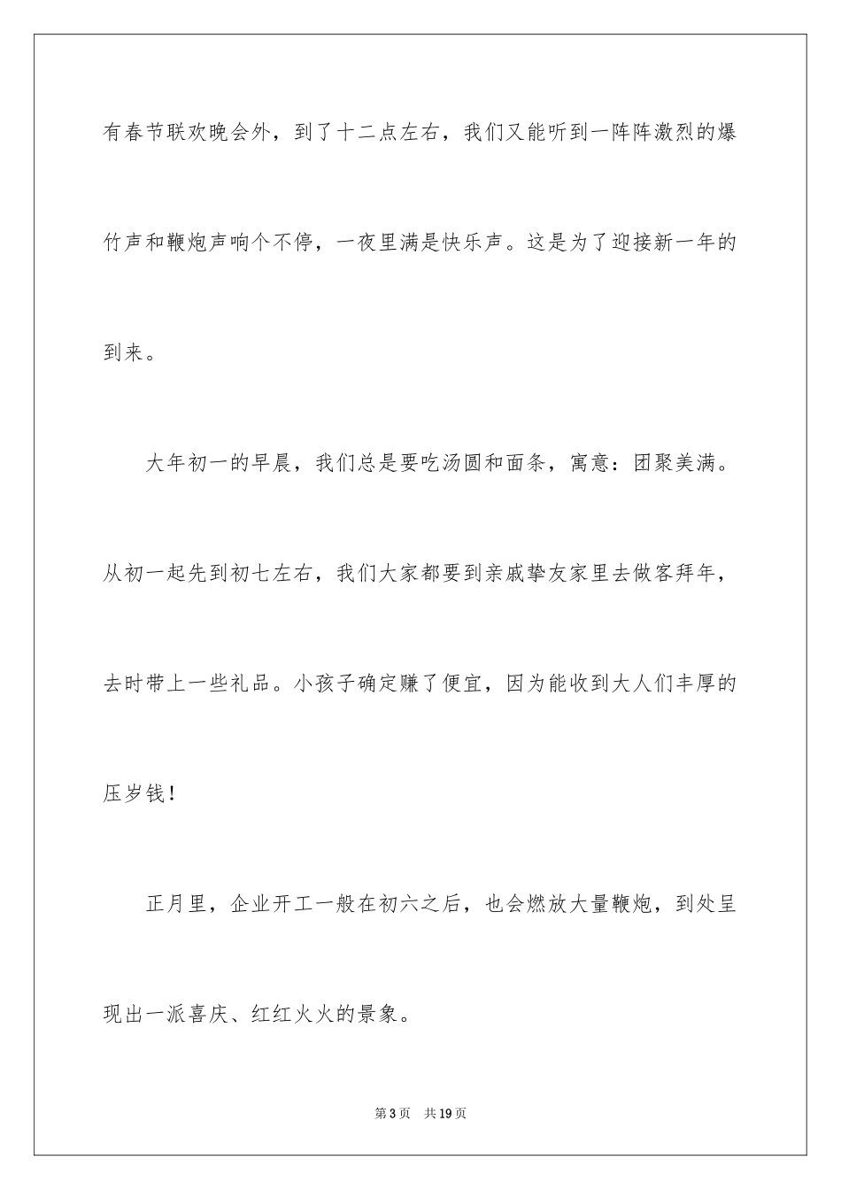 2024写春节的作文400字_7_第3页