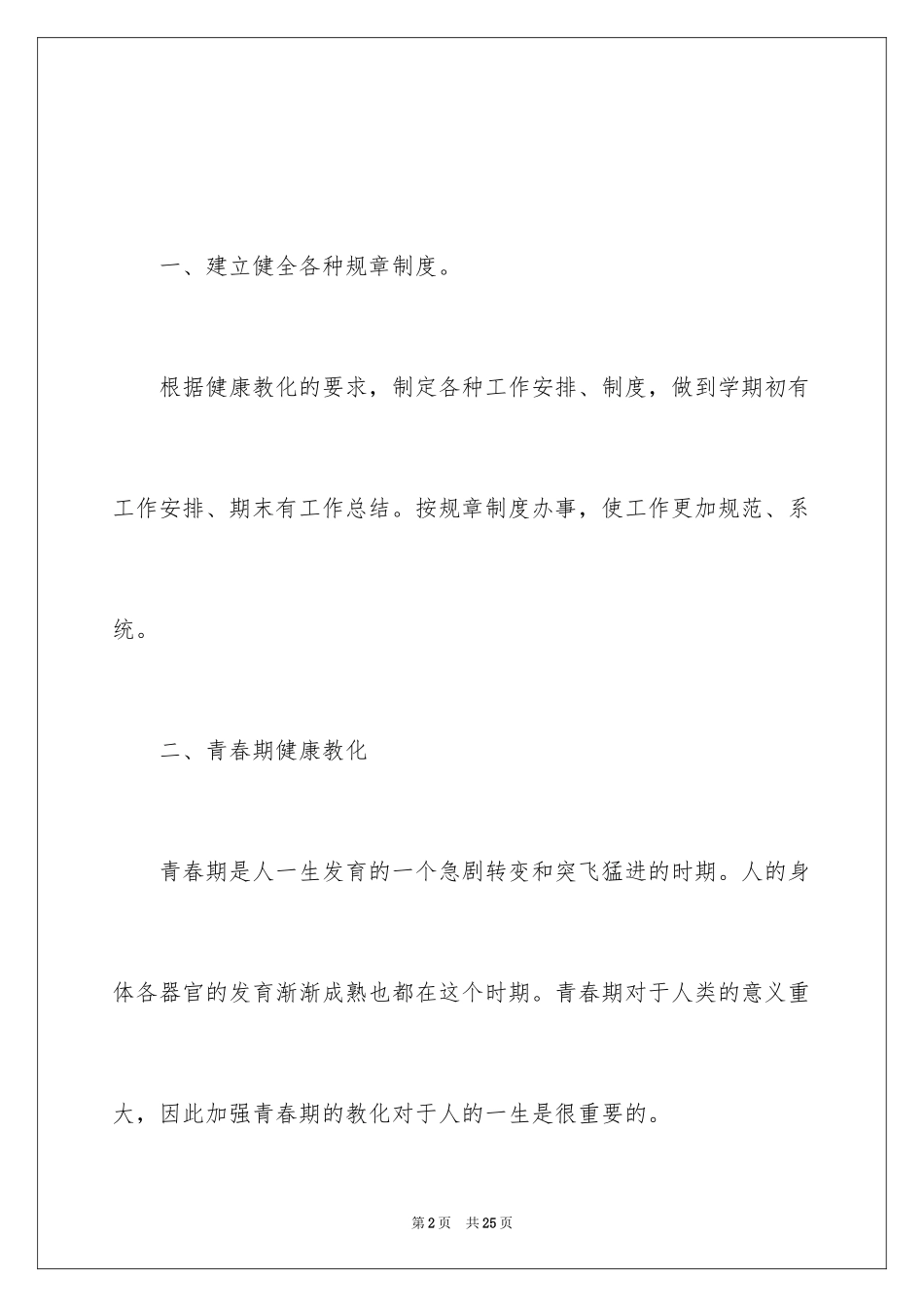 2024医生个人年度计划_6_第2页