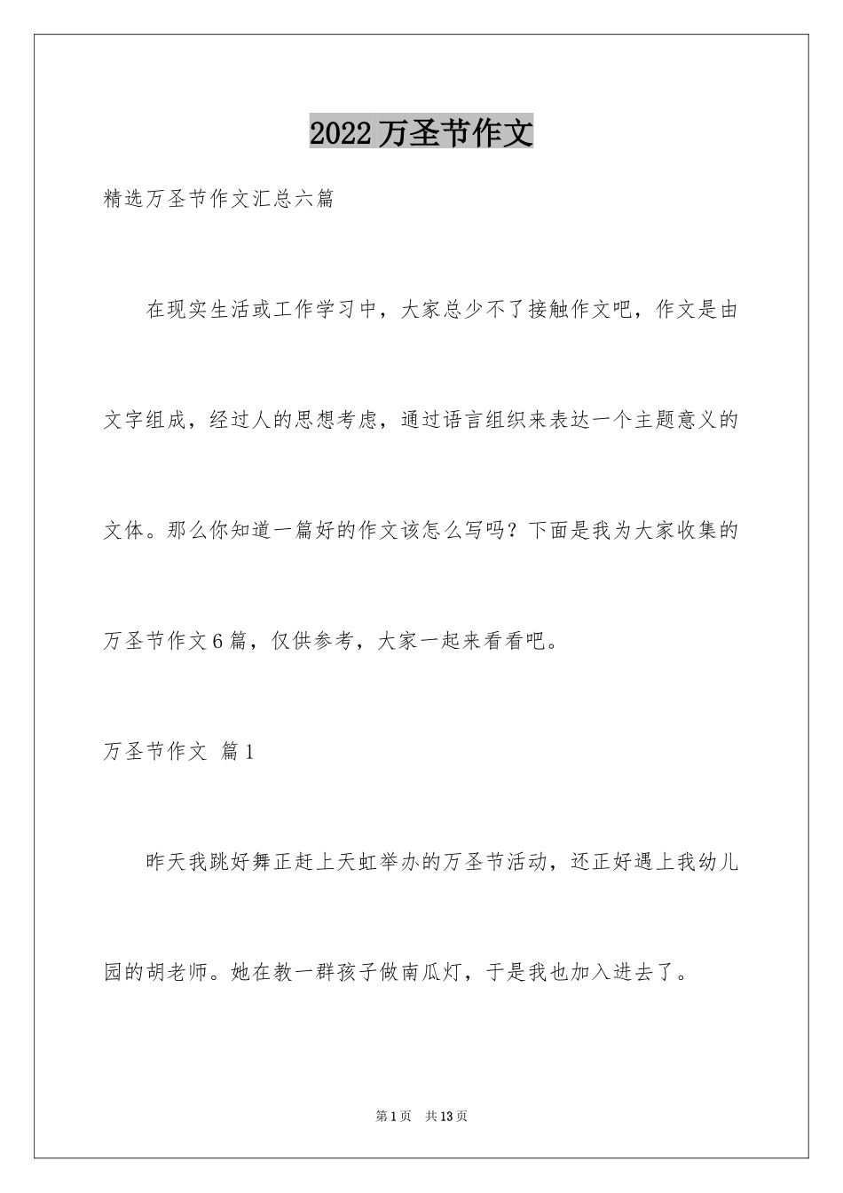 2024万圣节作文_28_第1页