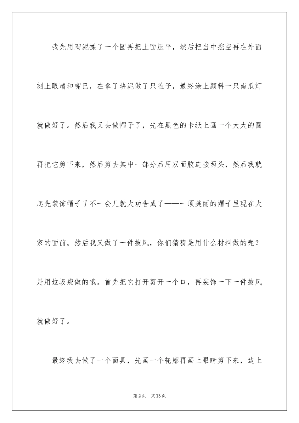 2024万圣节作文_28_第2页