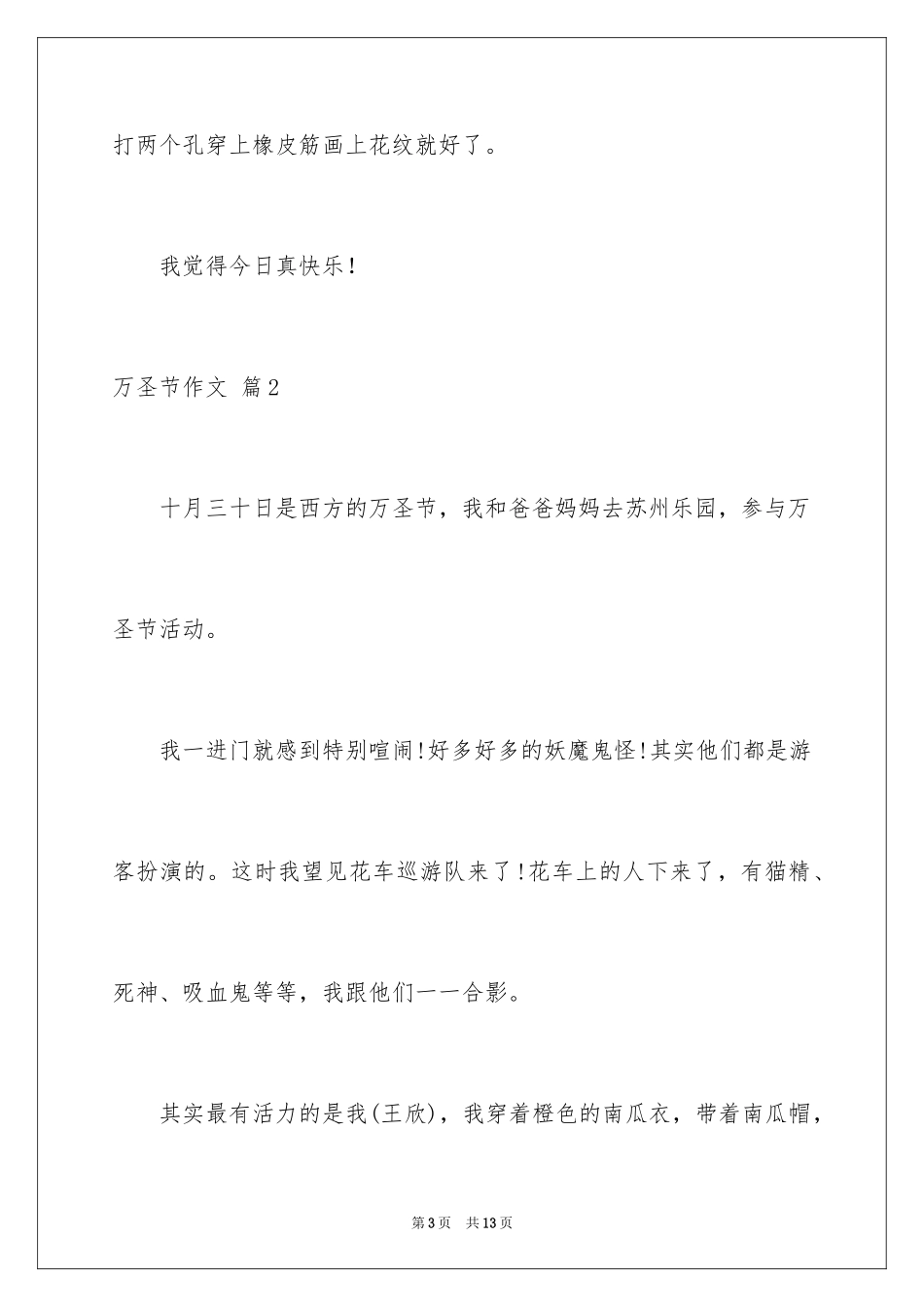 2024万圣节作文_28_第3页