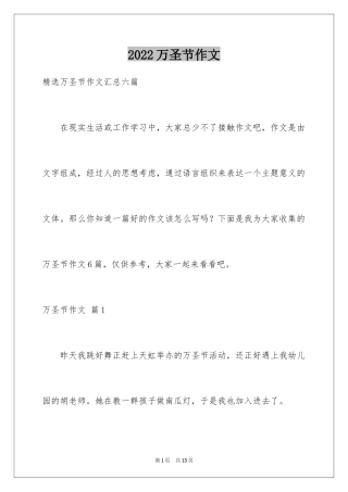 2024万圣节作文_28