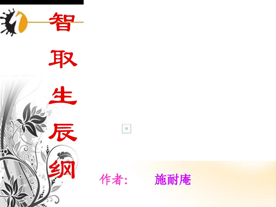 课用智取生辰纲2_第1页