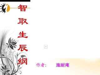 课用智取生辰纲2
