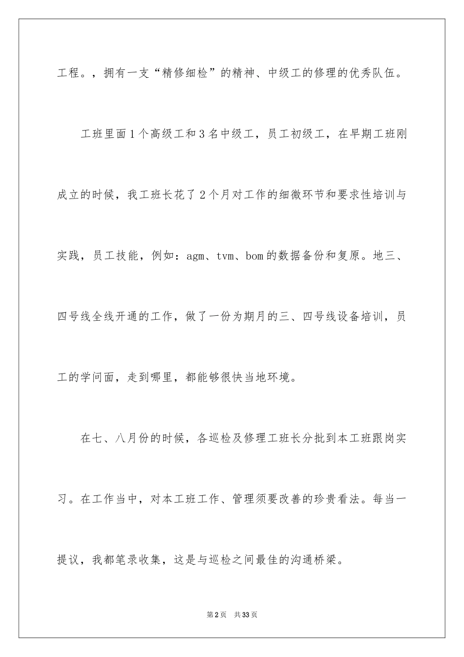 2024一名检修工的自我评价_第2页