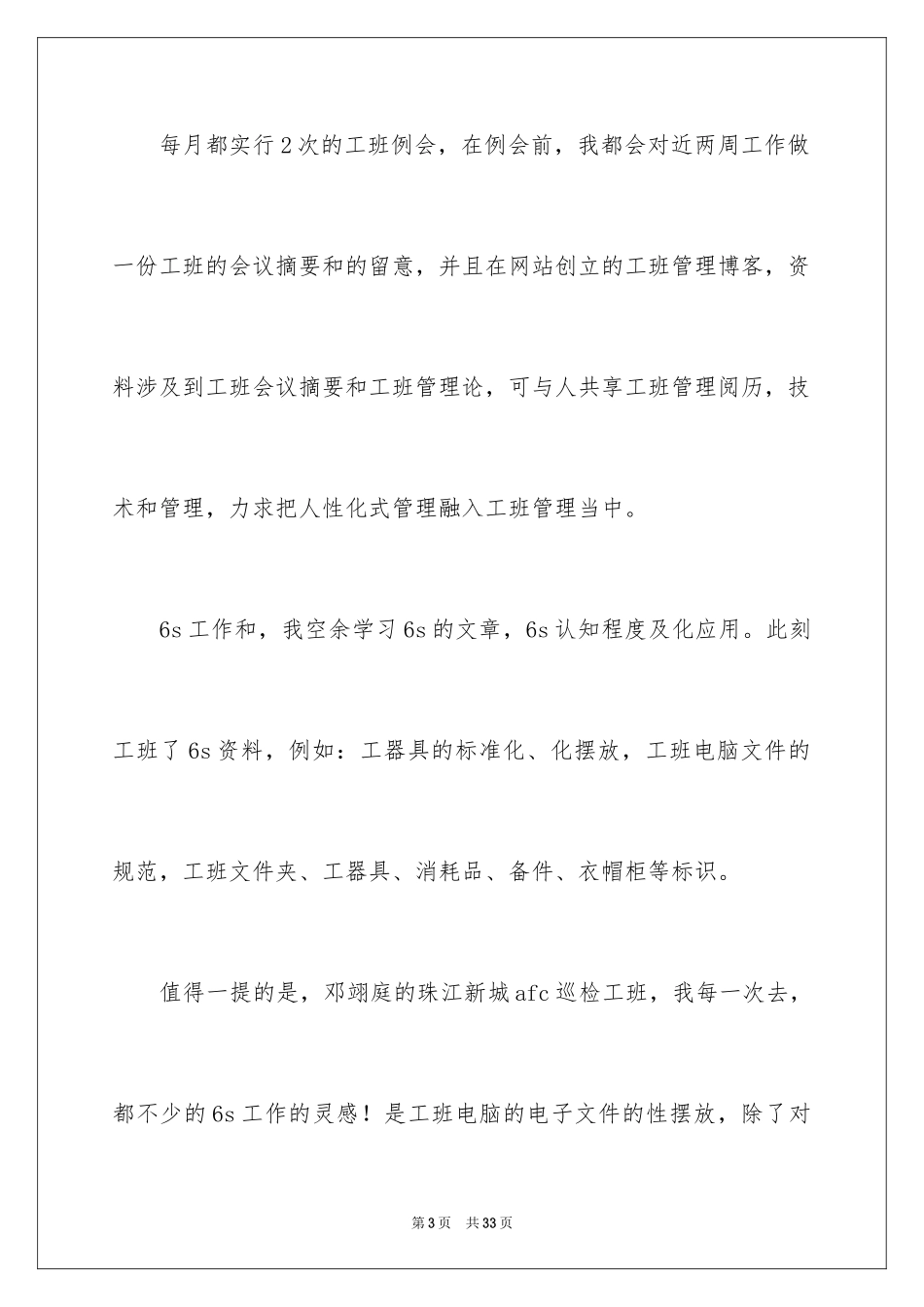 2024一名检修工的自我评价_第3页