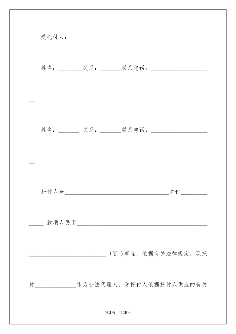 2024个人委托书_549_第2页