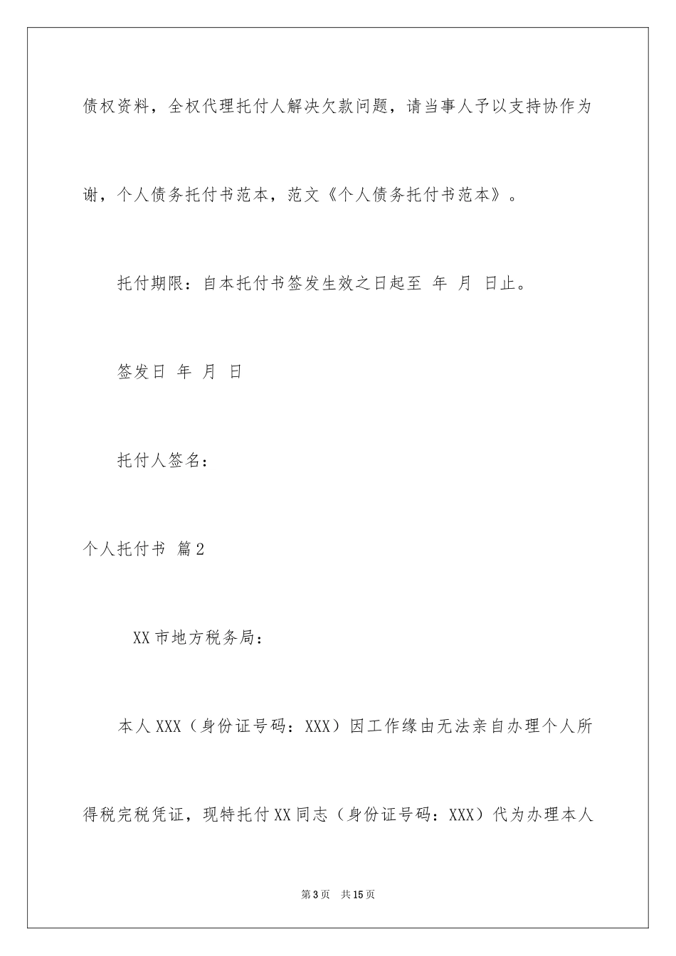 2024个人委托书_549_第3页