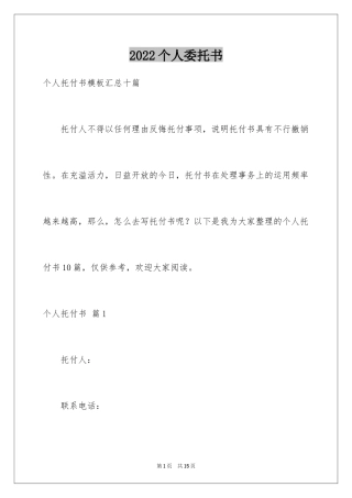 2024个人委托书_549