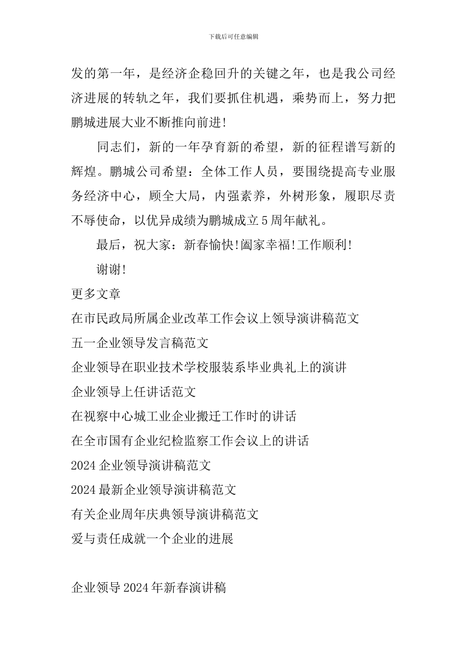 企业领导2024年新春演讲稿_第3页