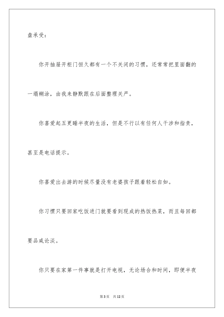 2024七夕情人节唯美日记_第3页