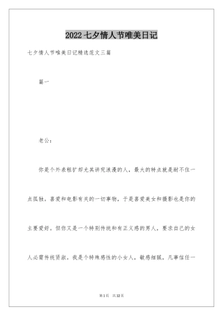 2024七夕情人节唯美日记