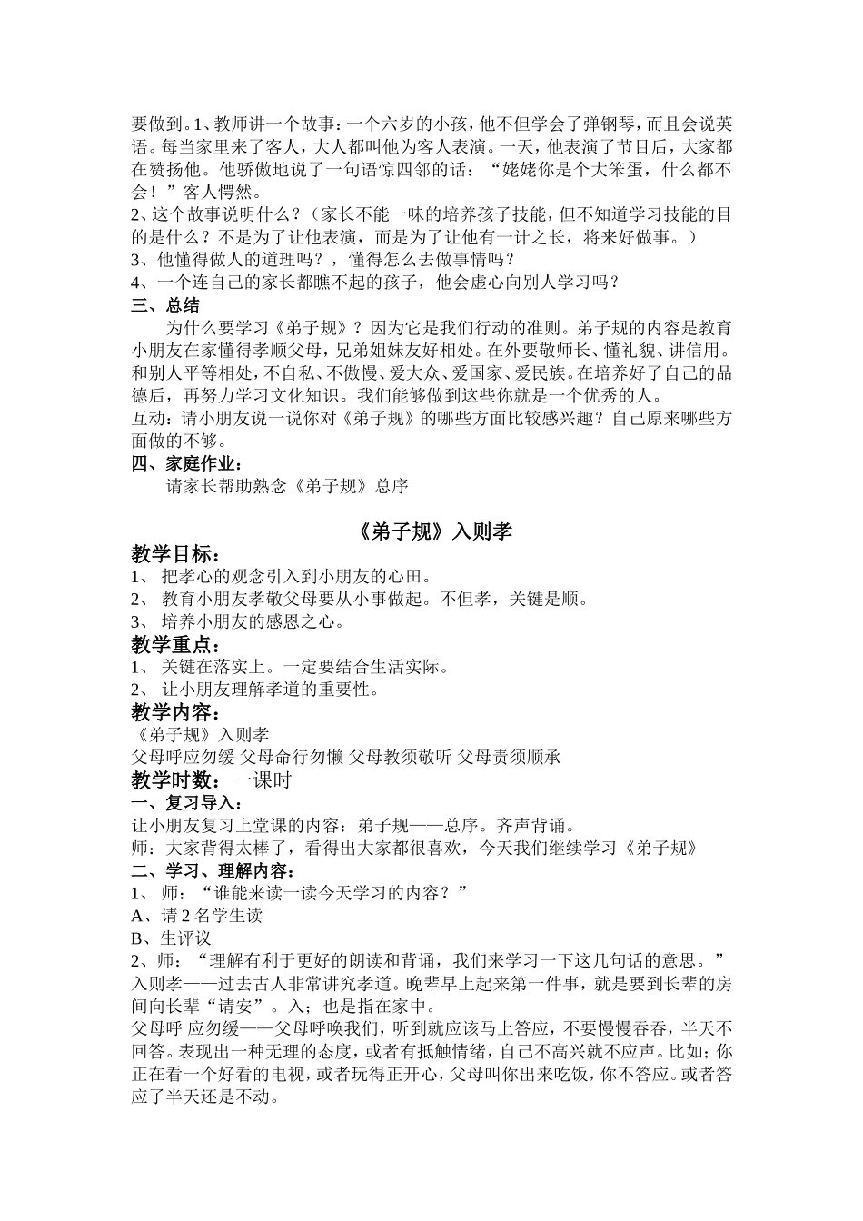 《弟子规》教案(上)_第2页