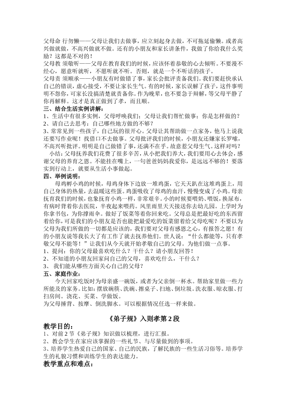 《弟子规》教案(上)_第3页